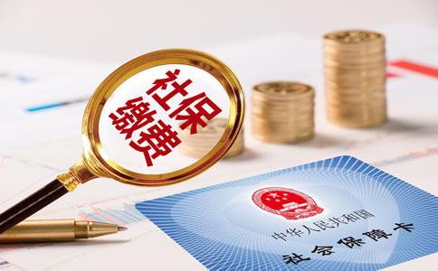 社?？梢匝a繳嗎？怎么補繳？