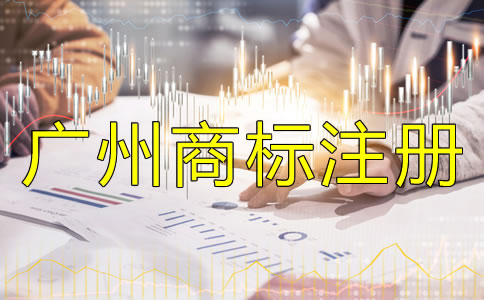 注冊廣州商標(biāo)使用許可不備案會怎樣？
